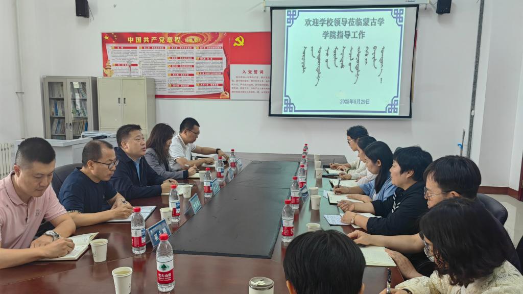 尹立军副校长一行深入蒙古学学院调研指导工作