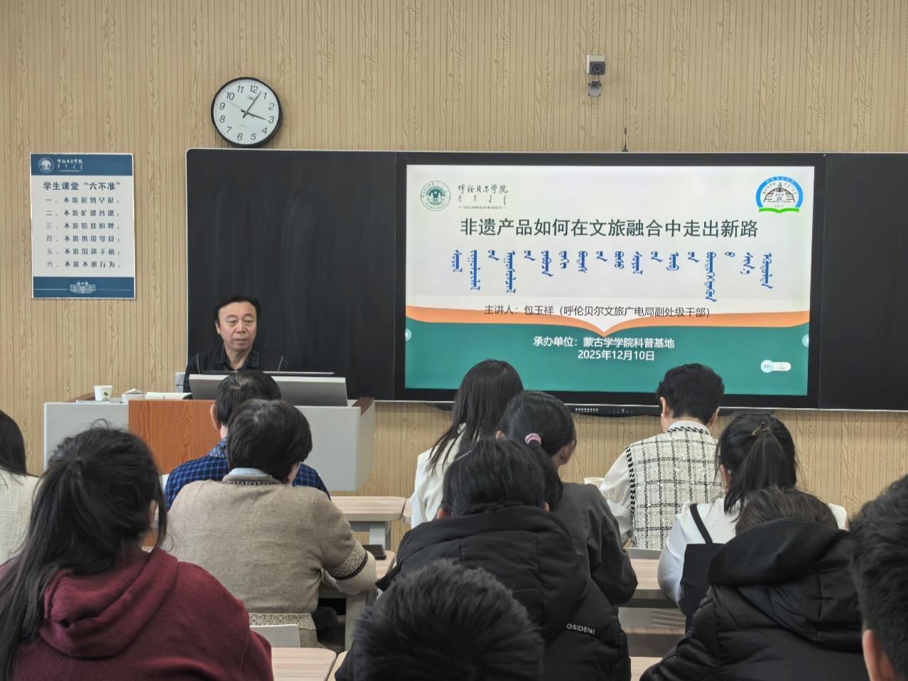 蒙古学学院科普基地举办学术讲座