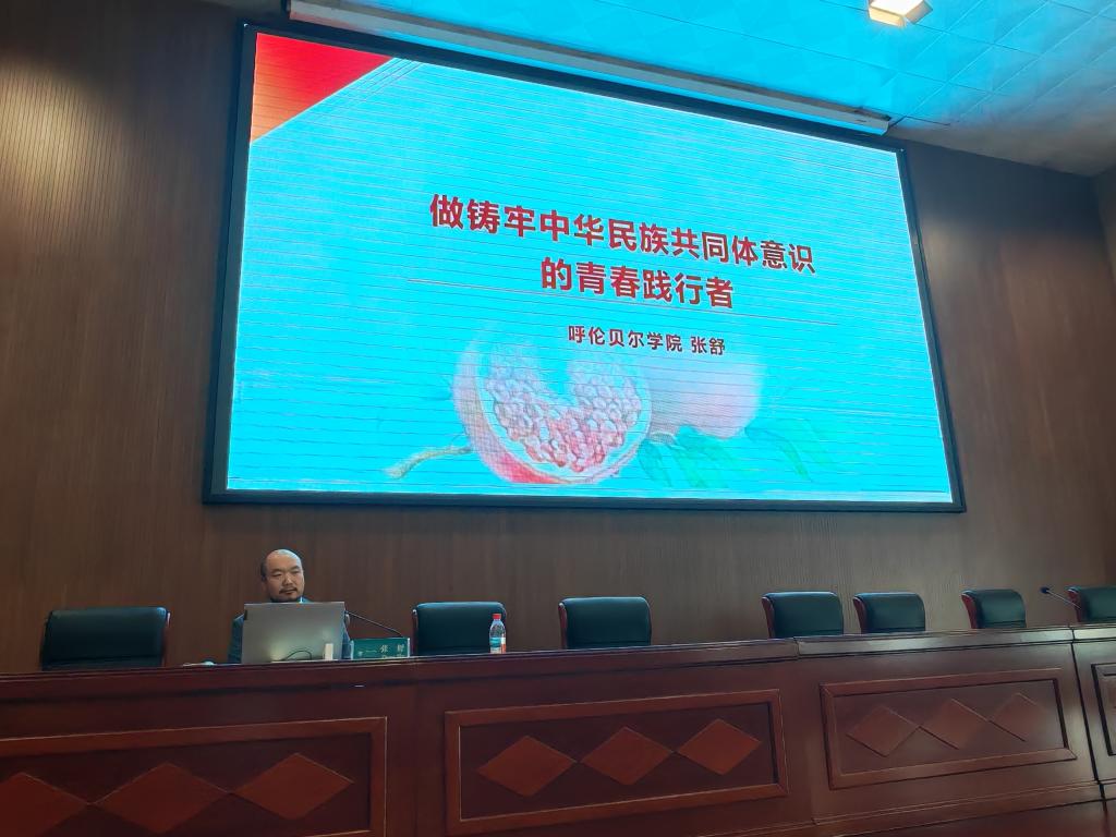 蒙古学学院举办中华民族共同体意识涵育行动专题讲座