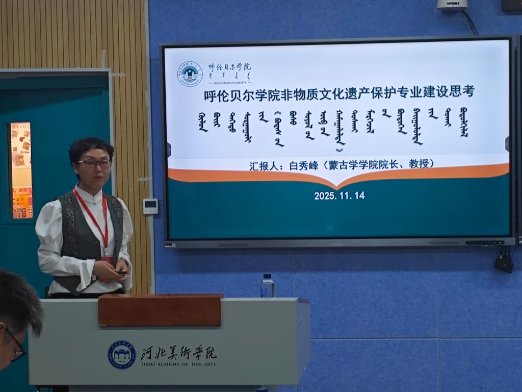 蒙古学学院教师代表参加“中国非物质文化遗产学科定位与专业建设研讨会”