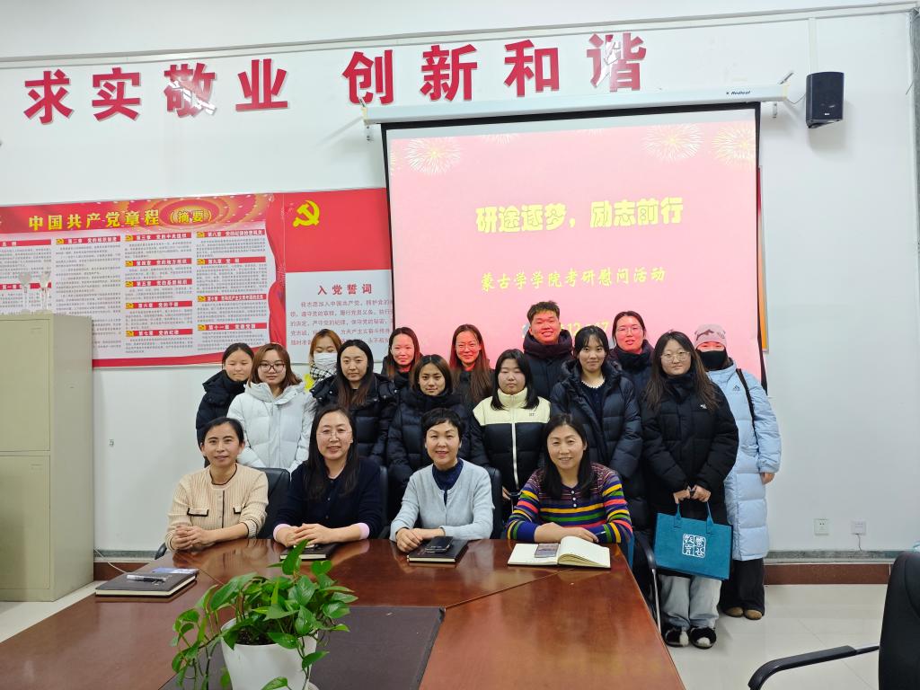 蒙古学学院开展