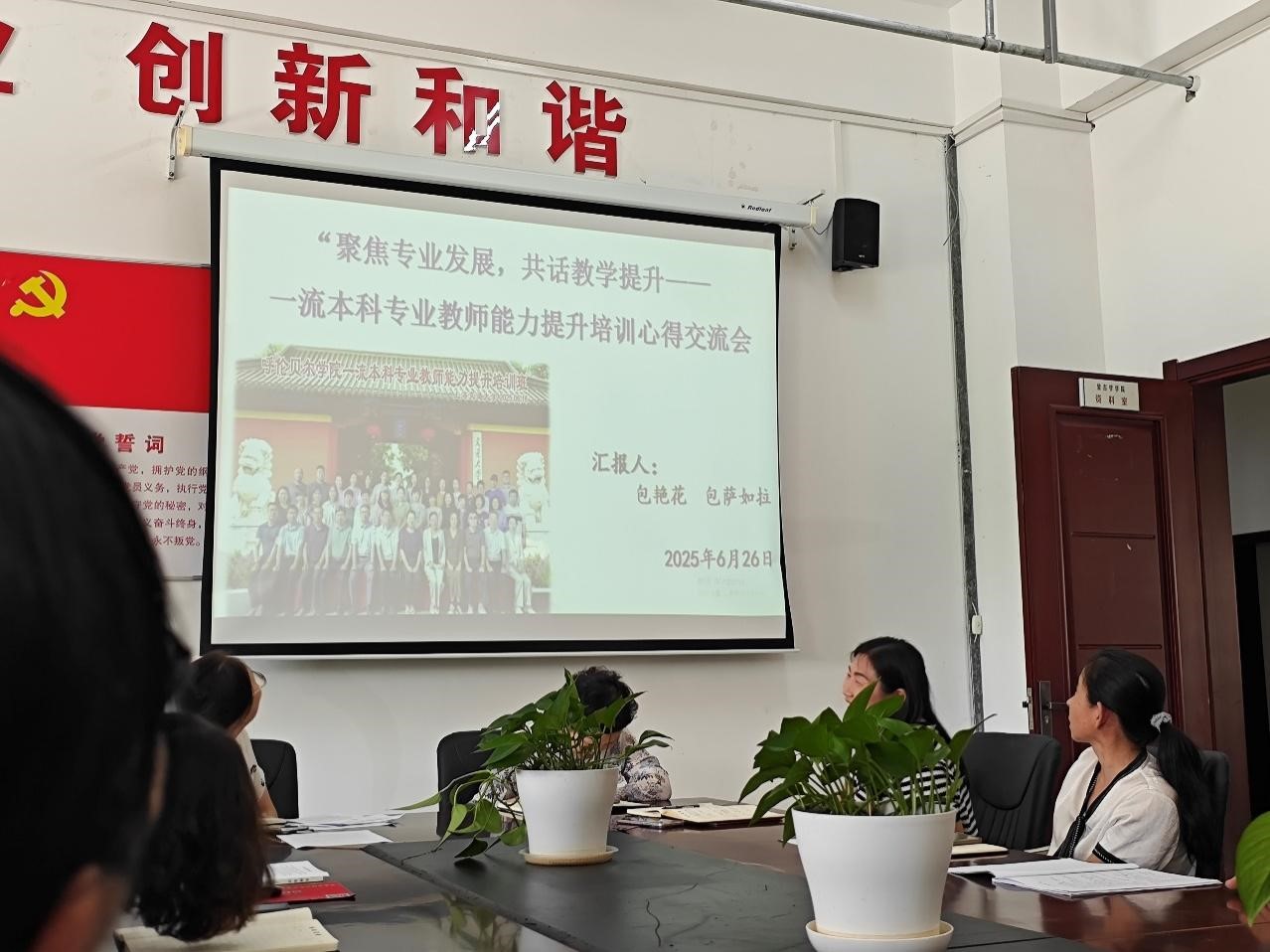 蒙古学学院开展一流本科专业教师能力提升培训心得交流会