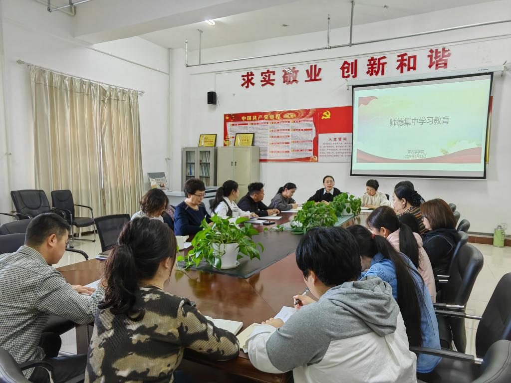 蒙古学学院开展师德集中学习教育