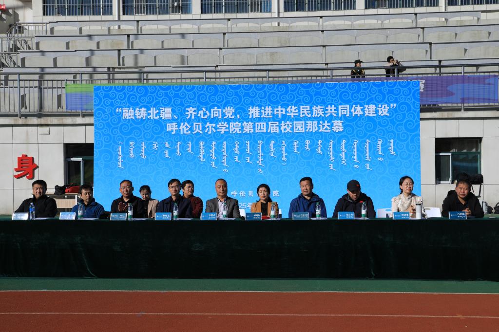 呼伦贝尔学院举办第四届校园“那达慕”