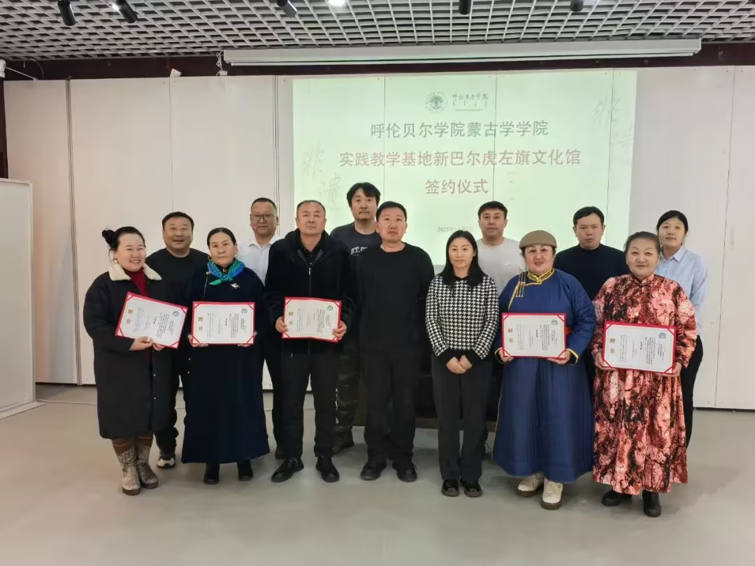 蒙古学学院赴新巴尔虎左旗、右旗文化馆签约实践基地协议