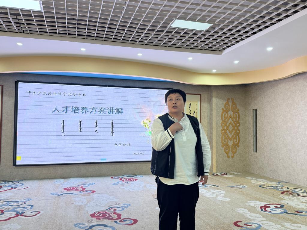 蒙古学学院开展人才培养方案解读专题入学教育